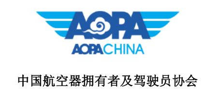 AOPA是什么？